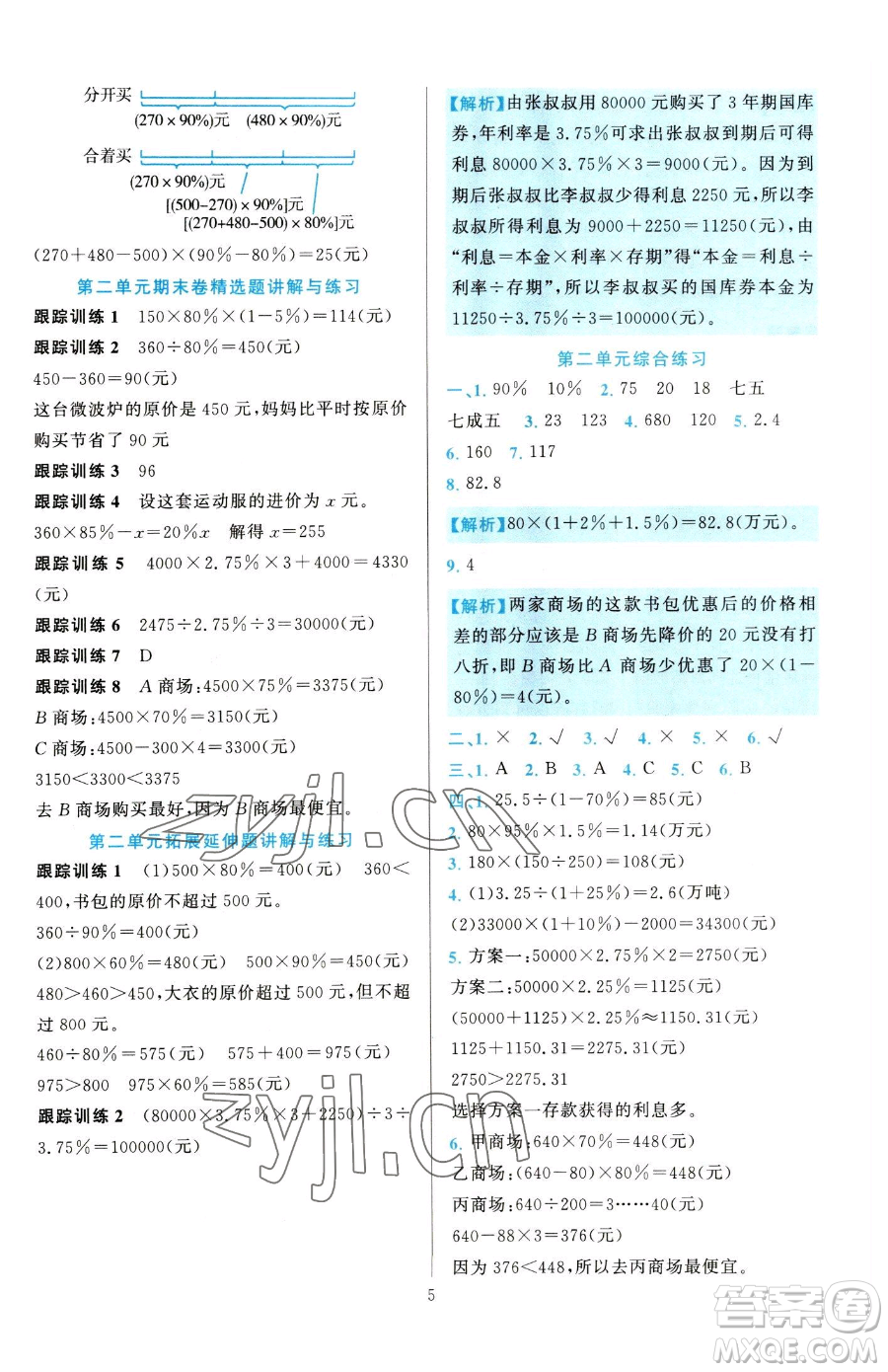 浙江教育出版社2023全優(yōu)方案夯實(shí)與提高六年級(jí)下冊(cè)數(shù)學(xué)人教版參考答案