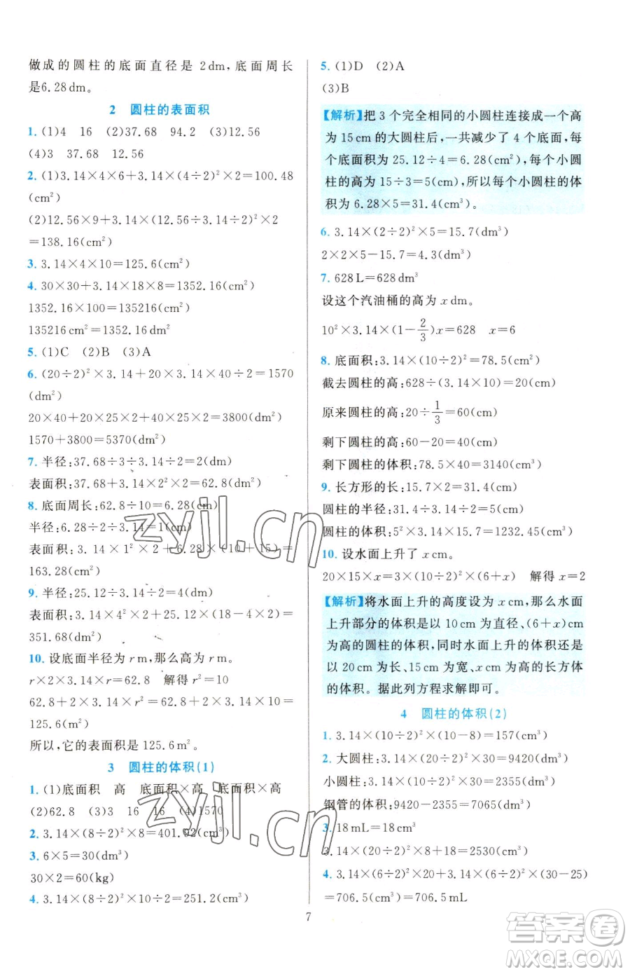 浙江教育出版社2023全優(yōu)方案夯實(shí)與提高六年級(jí)下冊(cè)數(shù)學(xué)人教版參考答案