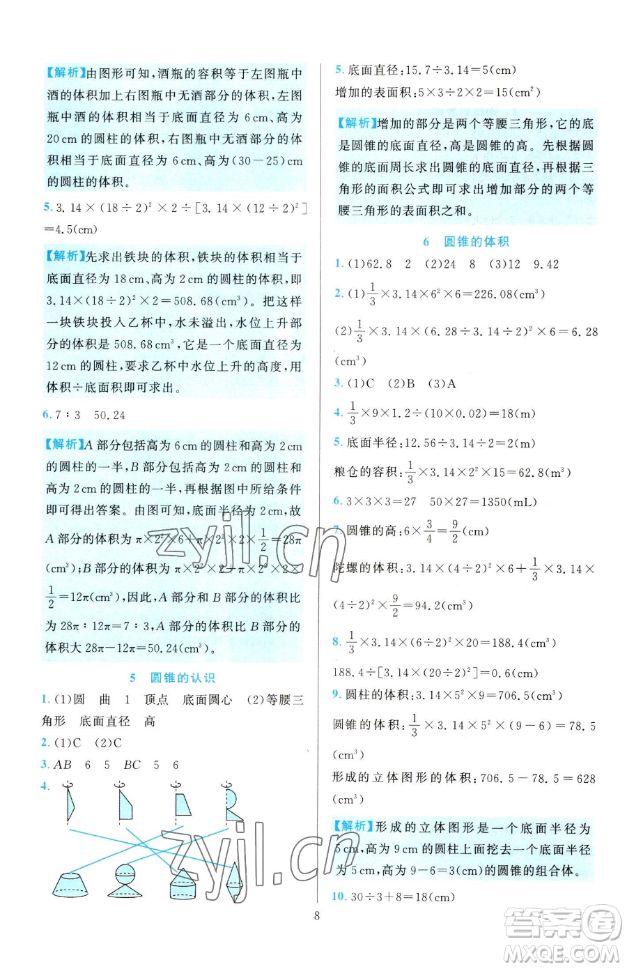 浙江教育出版社2023全優(yōu)方案夯實(shí)與提高六年級(jí)下冊(cè)數(shù)學(xué)人教版參考答案