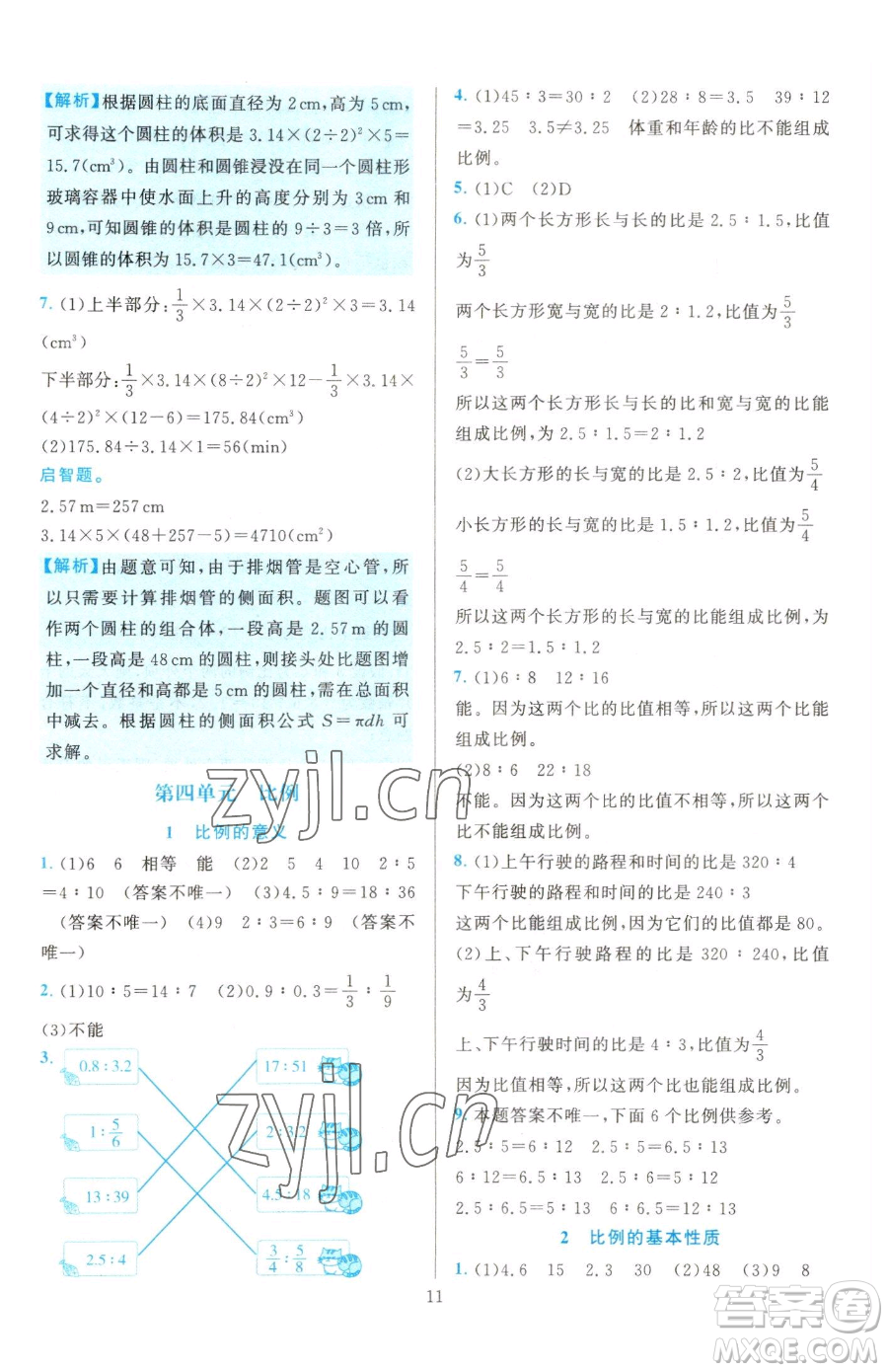 浙江教育出版社2023全優(yōu)方案夯實(shí)與提高六年級(jí)下冊(cè)數(shù)學(xué)人教版參考答案