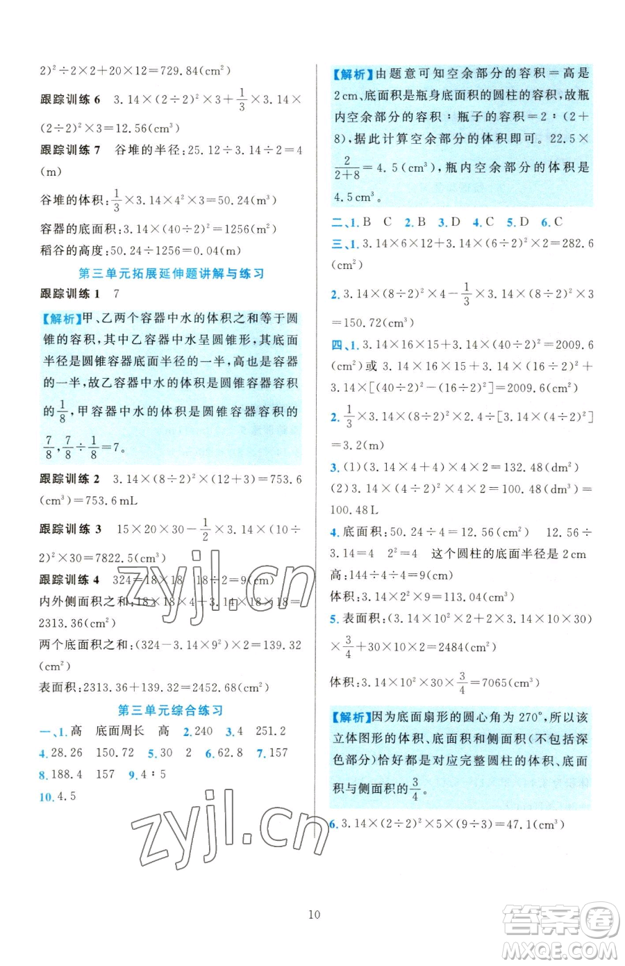 浙江教育出版社2023全優(yōu)方案夯實(shí)與提高六年級(jí)下冊(cè)數(shù)學(xué)人教版參考答案