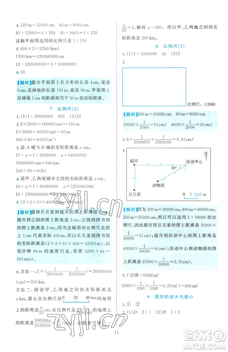 浙江教育出版社2023全優(yōu)方案夯實(shí)與提高六年級(jí)下冊(cè)數(shù)學(xué)人教版參考答案