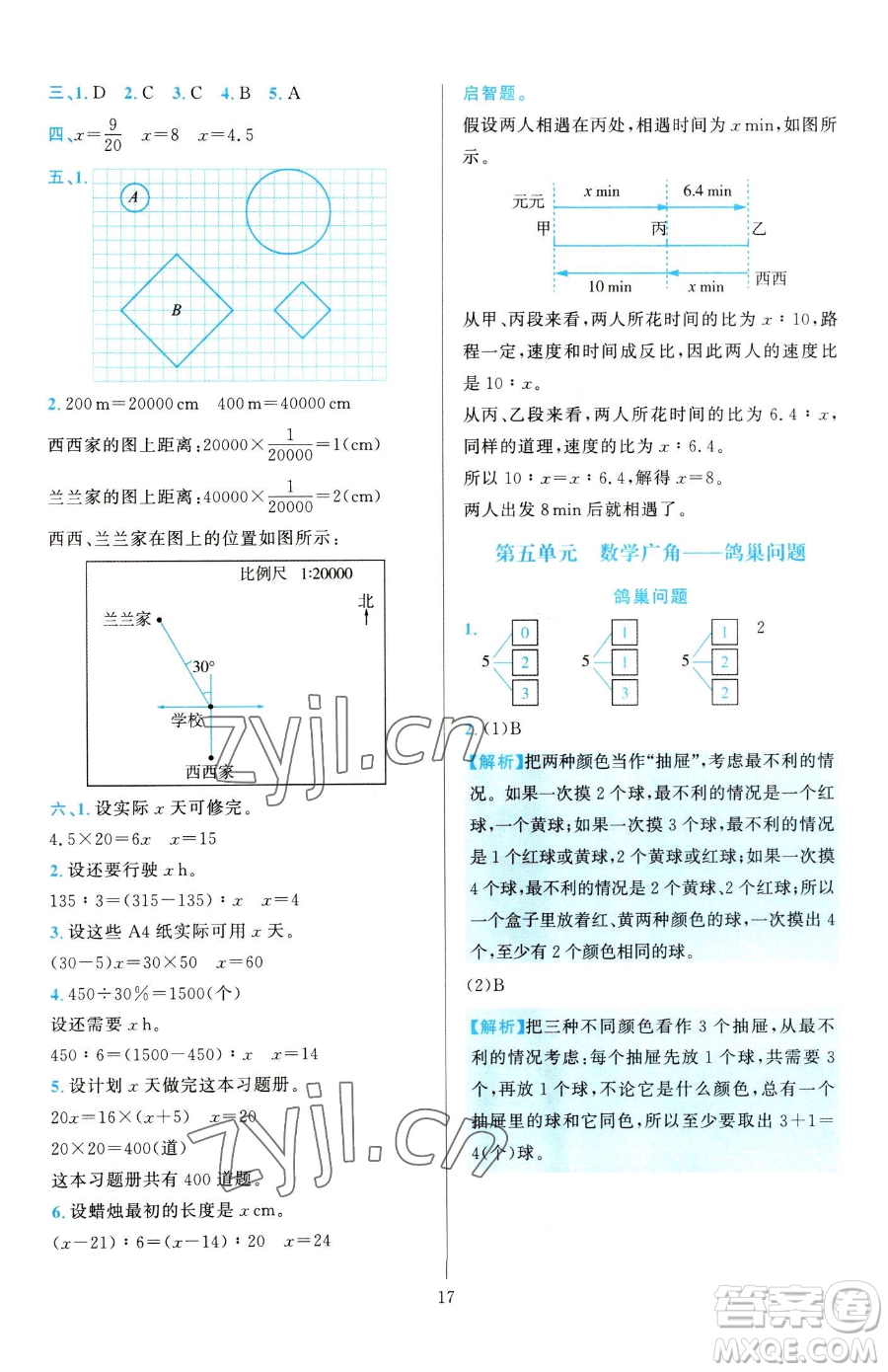 浙江教育出版社2023全優(yōu)方案夯實(shí)與提高六年級(jí)下冊(cè)數(shù)學(xué)人教版參考答案