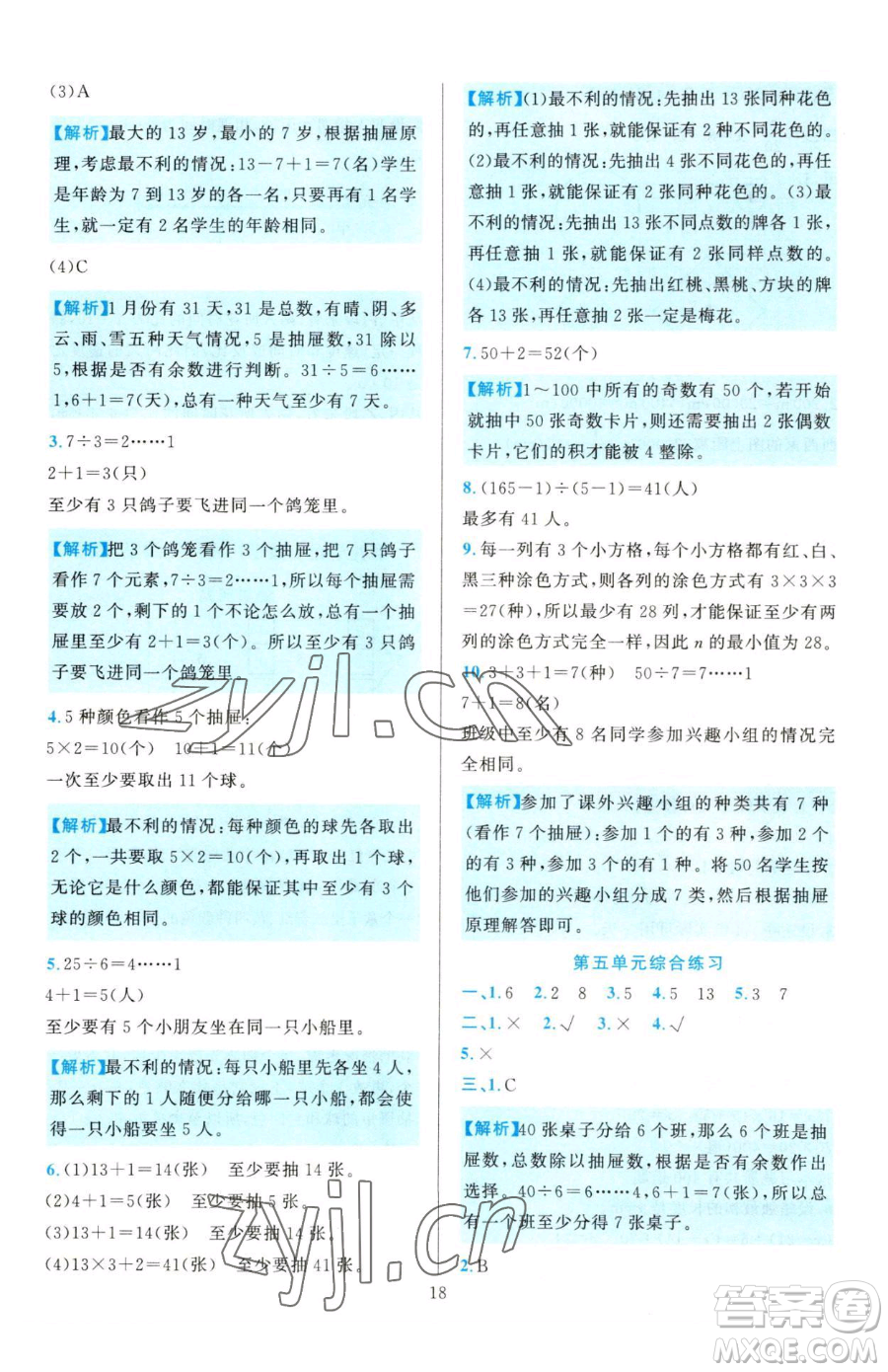 浙江教育出版社2023全優(yōu)方案夯實(shí)與提高六年級(jí)下冊(cè)數(shù)學(xué)人教版參考答案