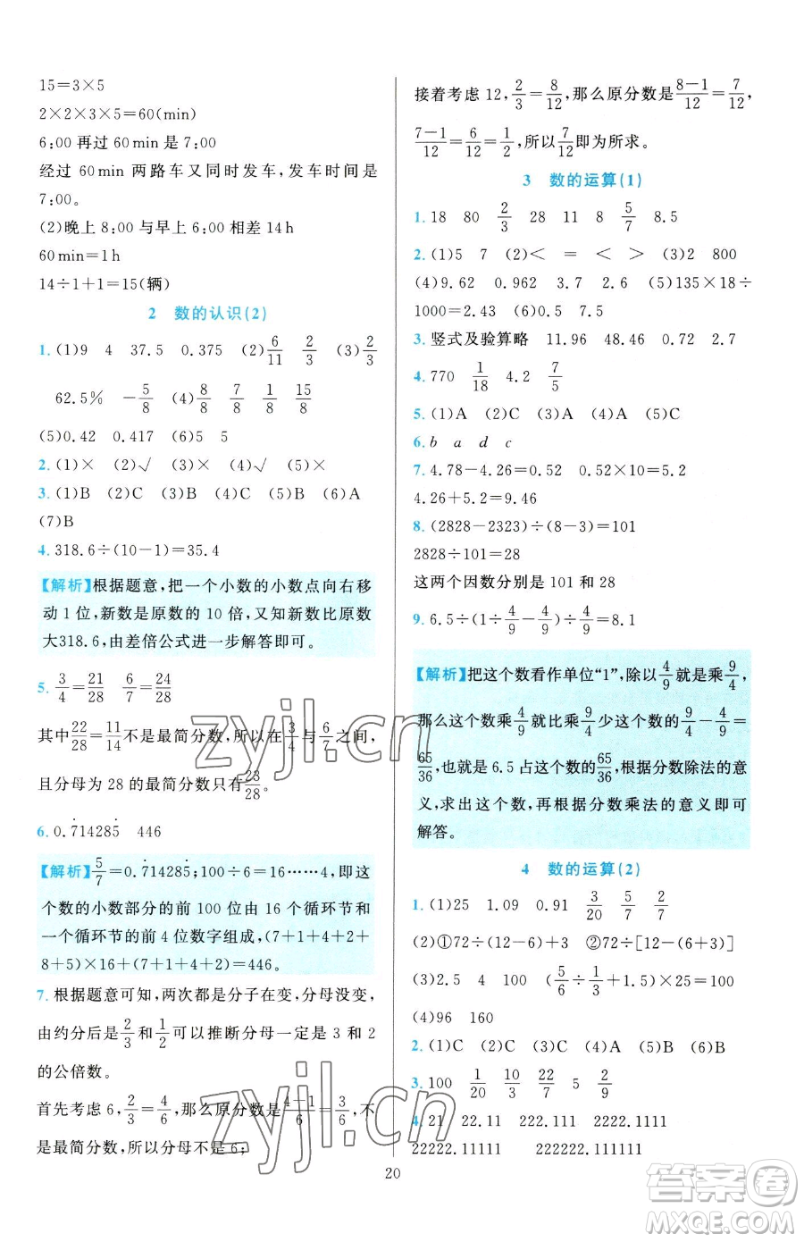 浙江教育出版社2023全優(yōu)方案夯實(shí)與提高六年級(jí)下冊(cè)數(shù)學(xué)人教版參考答案