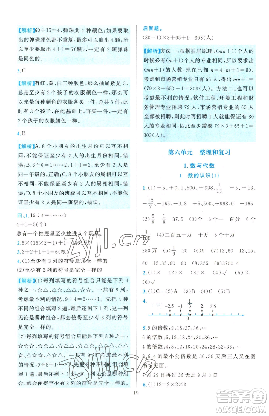 浙江教育出版社2023全優(yōu)方案夯實(shí)與提高六年級(jí)下冊(cè)數(shù)學(xué)人教版參考答案