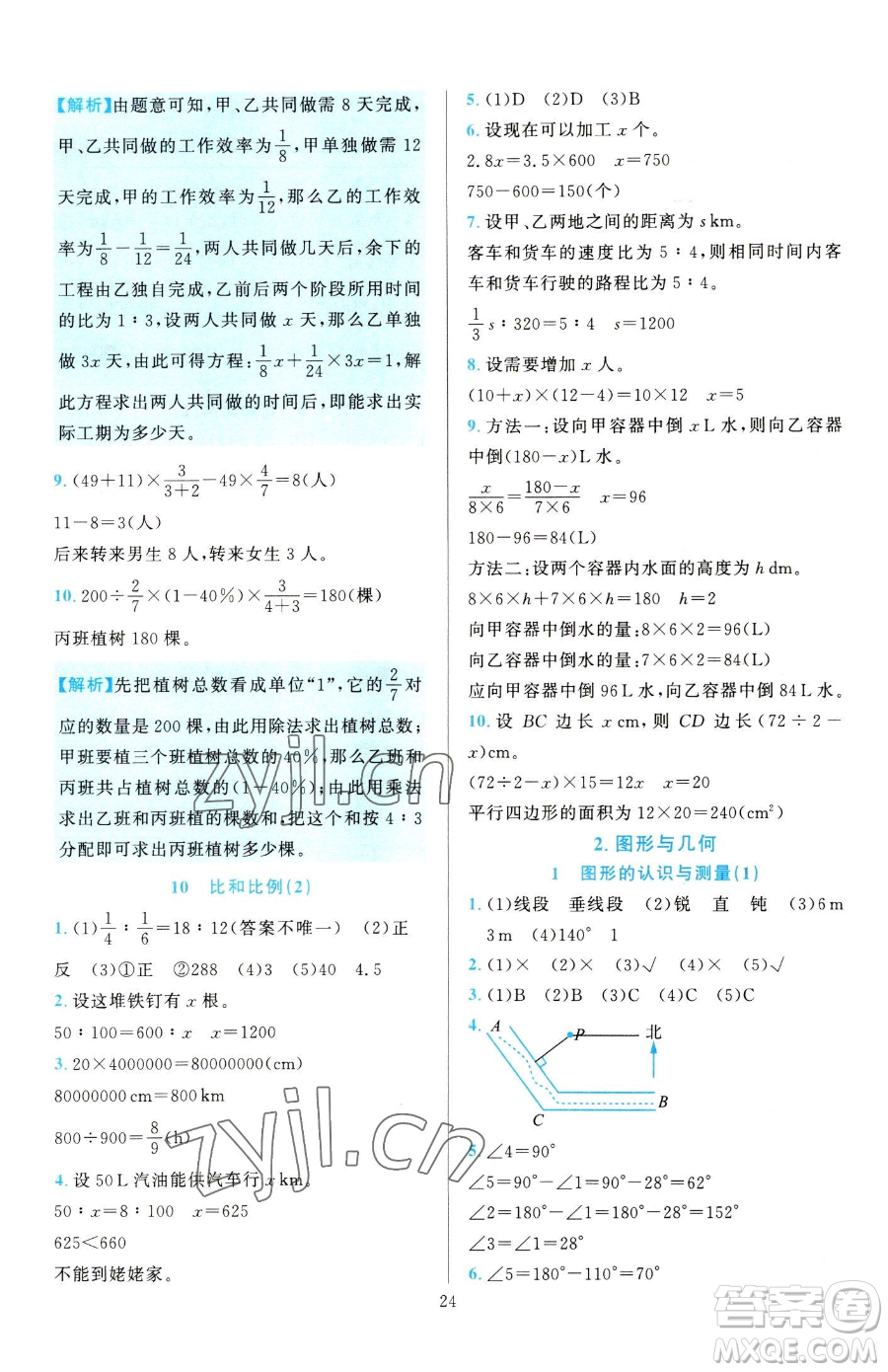 浙江教育出版社2023全優(yōu)方案夯實(shí)與提高六年級(jí)下冊(cè)數(shù)學(xué)人教版參考答案