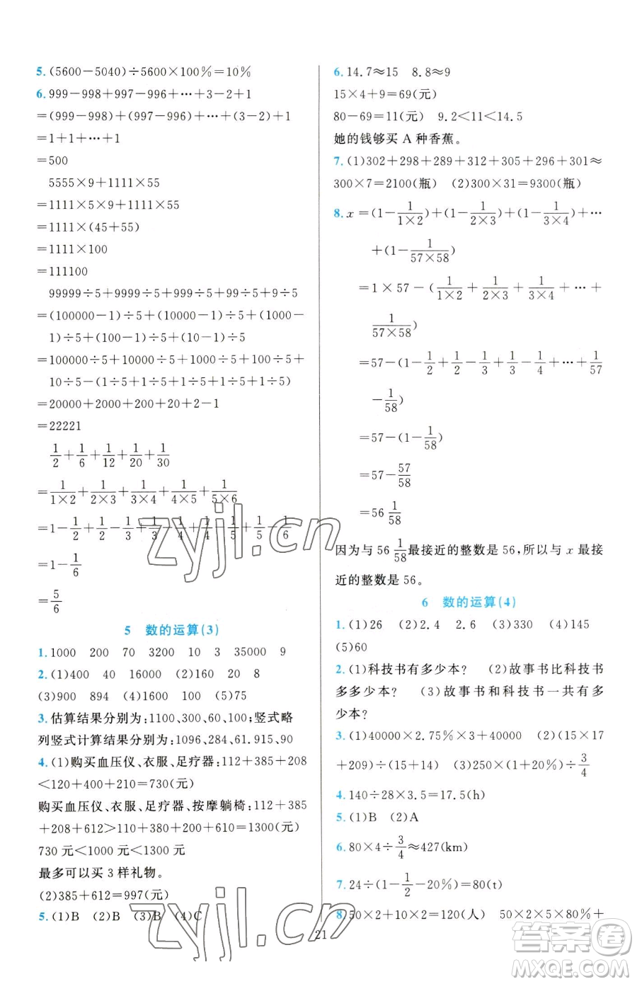 浙江教育出版社2023全優(yōu)方案夯實(shí)與提高六年級(jí)下冊(cè)數(shù)學(xué)人教版參考答案