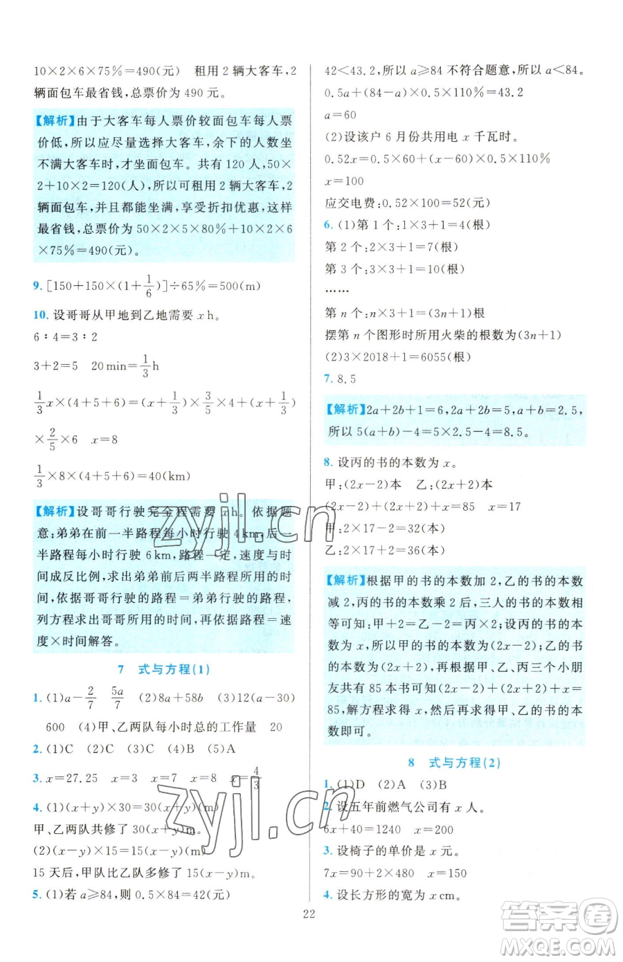 浙江教育出版社2023全優(yōu)方案夯實(shí)與提高六年級(jí)下冊(cè)數(shù)學(xué)人教版參考答案