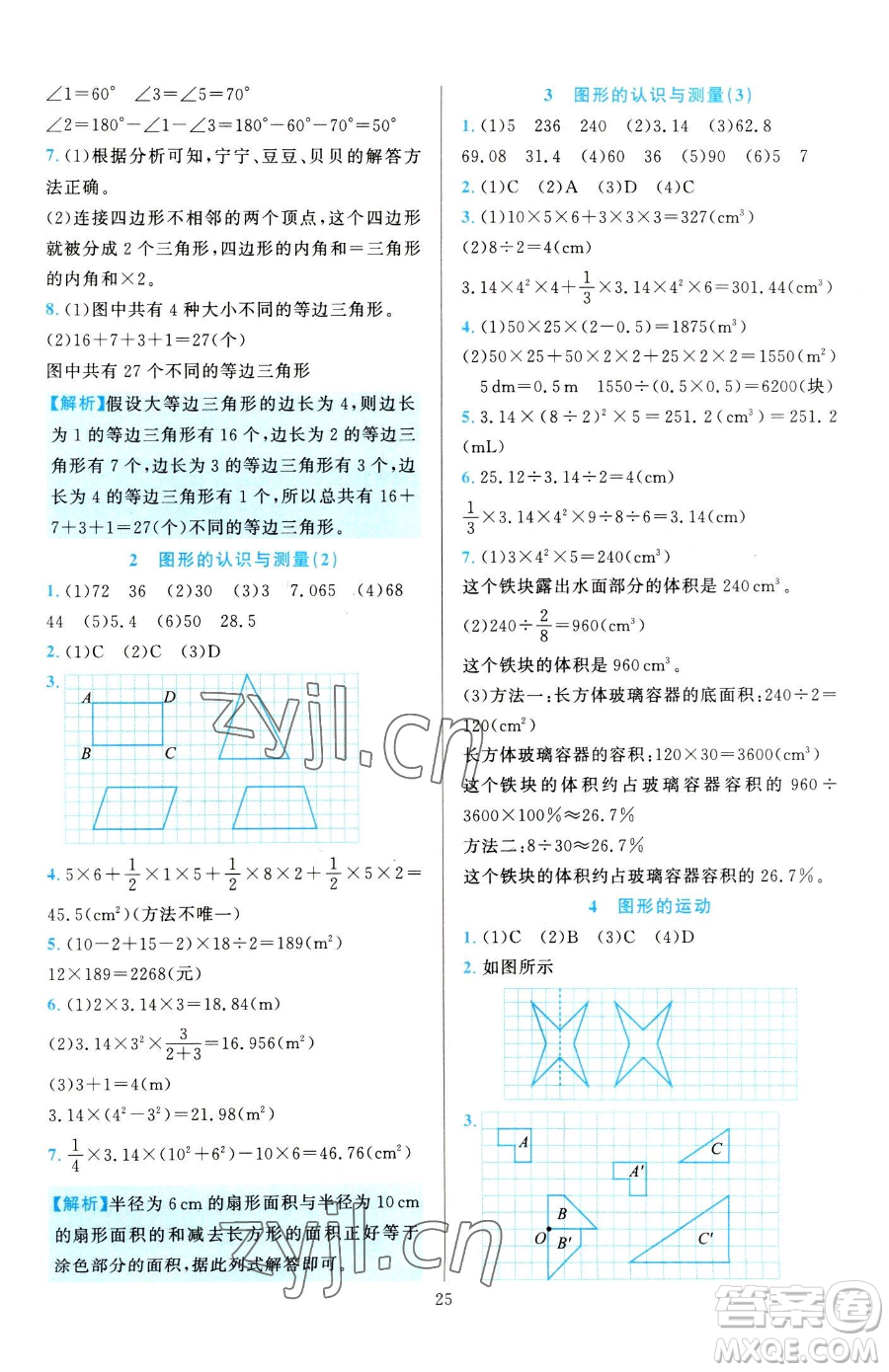 浙江教育出版社2023全優(yōu)方案夯實(shí)與提高六年級(jí)下冊(cè)數(shù)學(xué)人教版參考答案