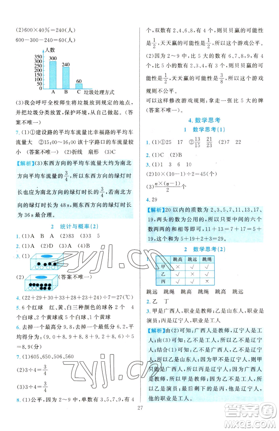 浙江教育出版社2023全優(yōu)方案夯實(shí)與提高六年級(jí)下冊(cè)數(shù)學(xué)人教版參考答案