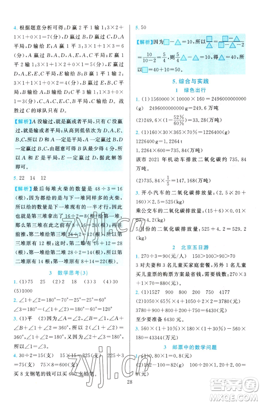 浙江教育出版社2023全優(yōu)方案夯實(shí)與提高六年級(jí)下冊(cè)數(shù)學(xué)人教版參考答案