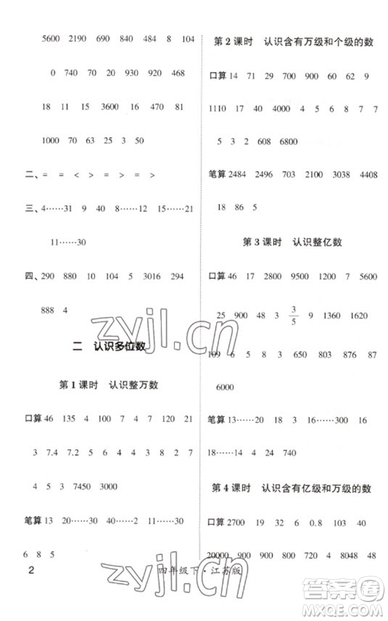 河海大學出版社2023學霸計算小能手四年級數學下冊蘇教版參考答案