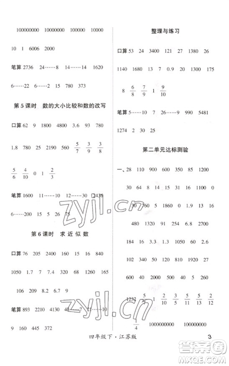 河海大學出版社2023學霸計算小能手四年級數學下冊蘇教版參考答案