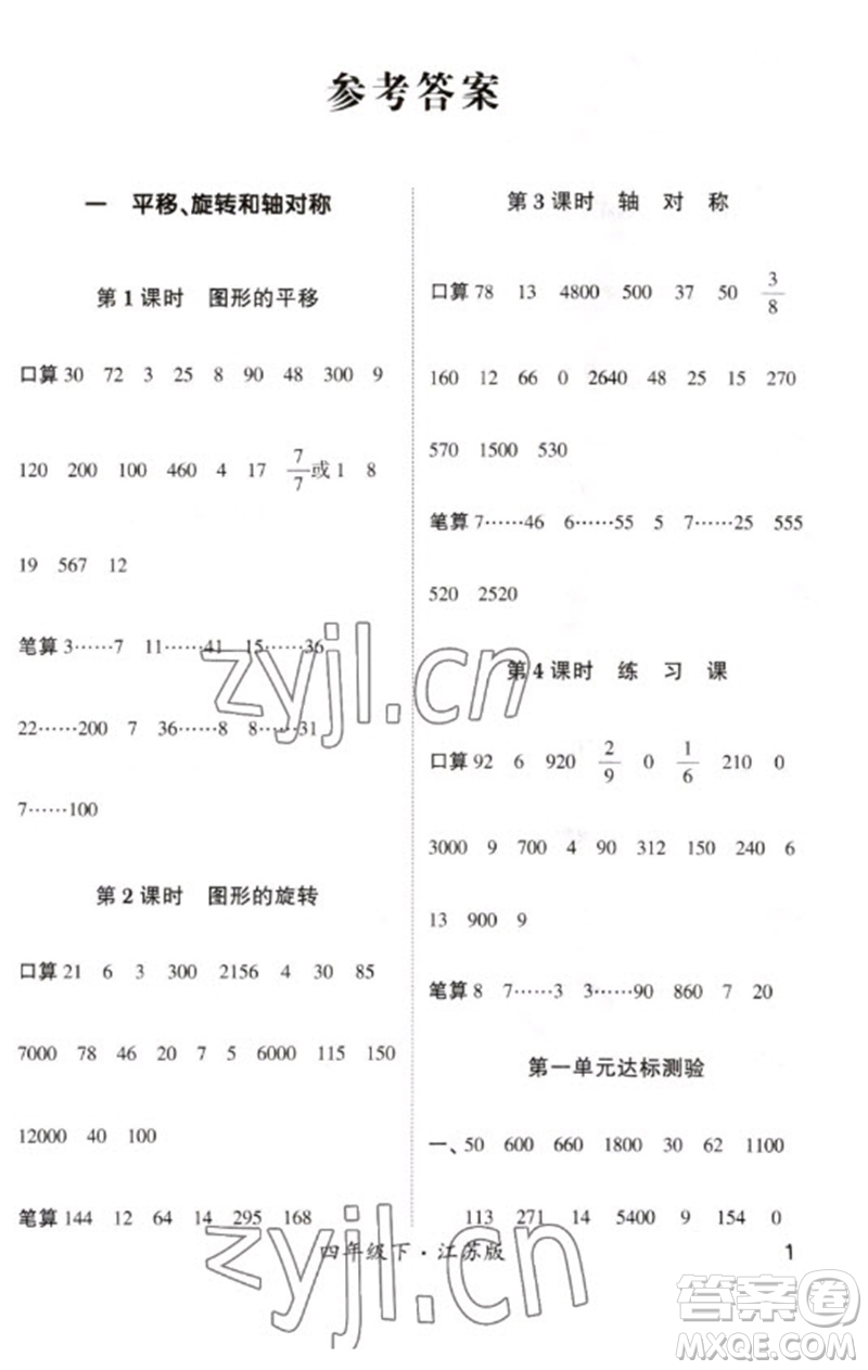 河海大學出版社2023學霸計算小能手四年級數學下冊蘇教版參考答案