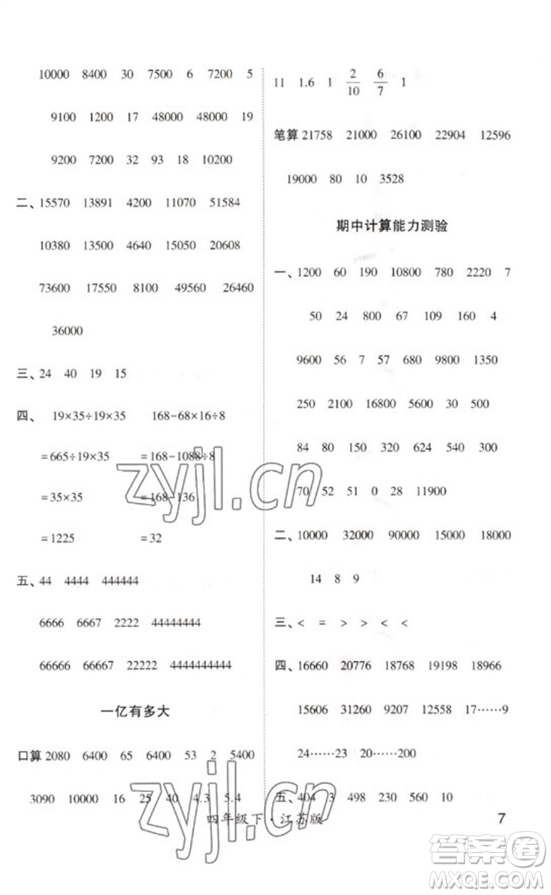 河海大學出版社2023學霸計算小能手四年級數學下冊蘇教版參考答案