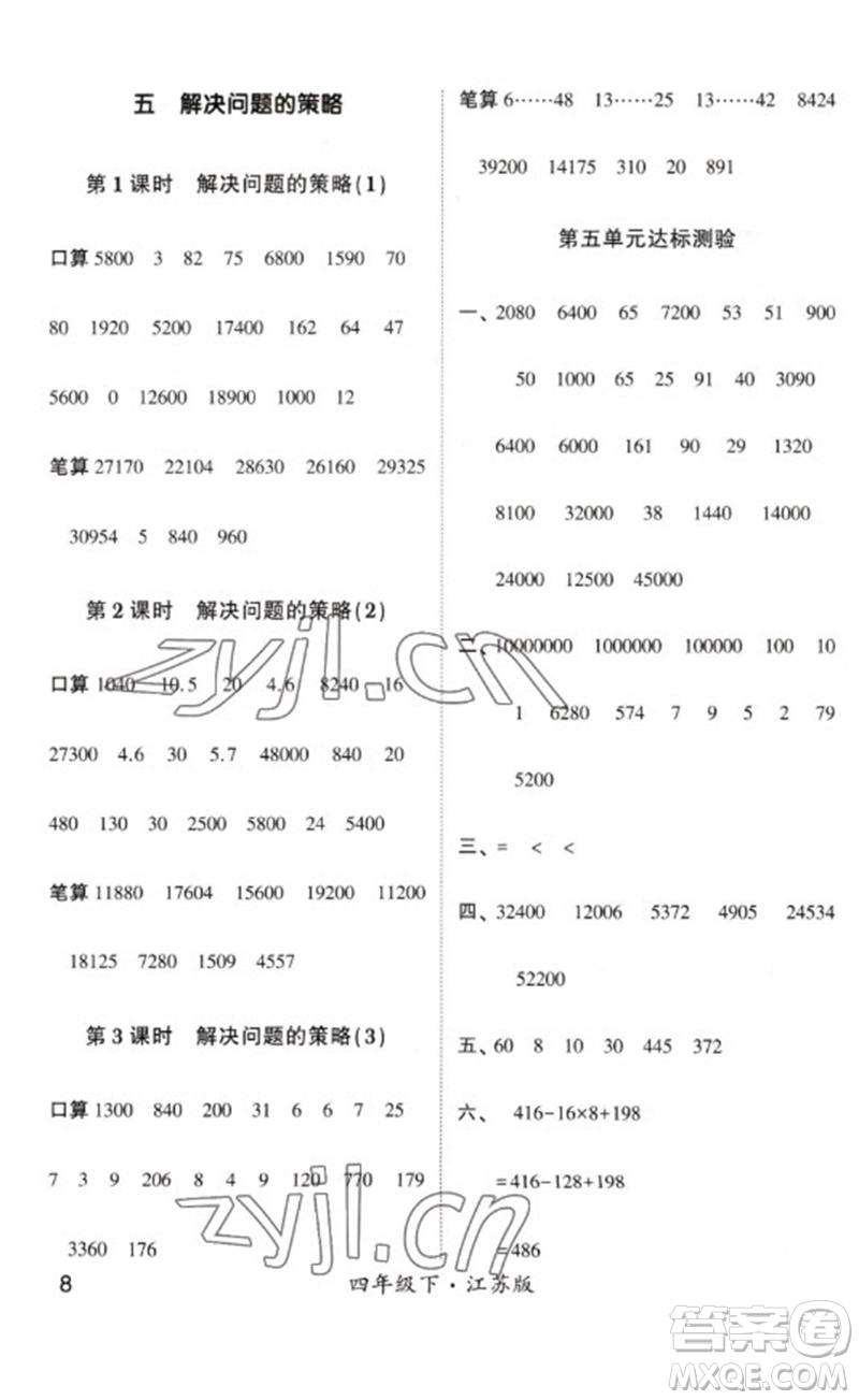 河海大學出版社2023學霸計算小能手四年級數學下冊蘇教版參考答案