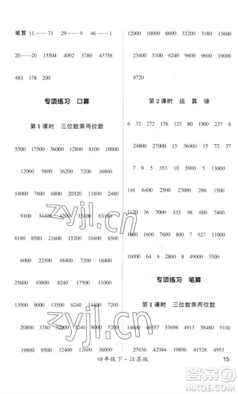 河海大學出版社2023學霸計算小能手四年級數學下冊蘇教版參考答案