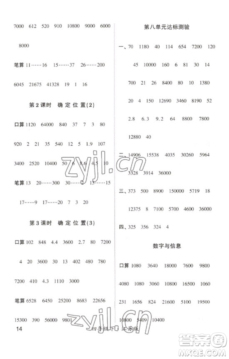 河海大學出版社2023學霸計算小能手四年級數學下冊蘇教版參考答案