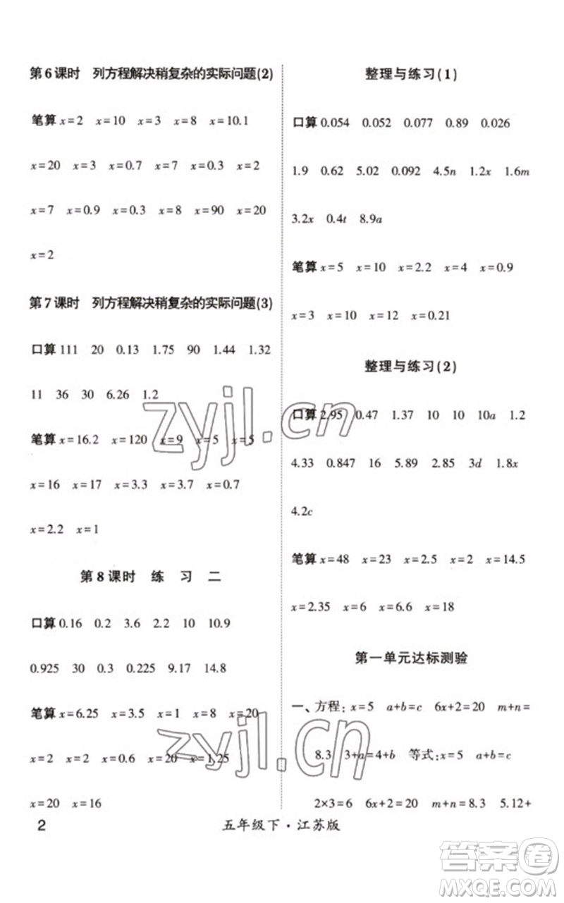 河海大學(xué)出版社2023學(xué)霸計(jì)算小能手五年級(jí)數(shù)學(xué)下冊(cè)蘇教版參考答案