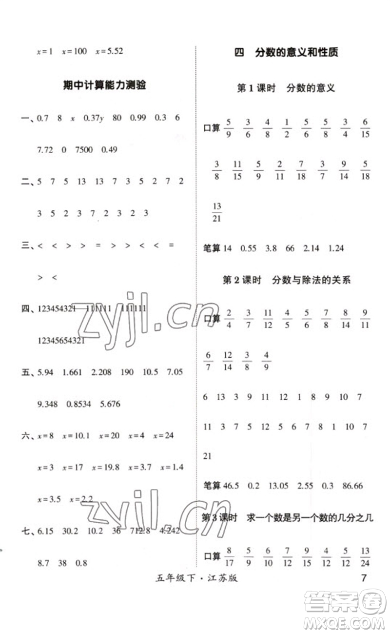 河海大學(xué)出版社2023學(xué)霸計(jì)算小能手五年級(jí)數(shù)學(xué)下冊(cè)蘇教版參考答案