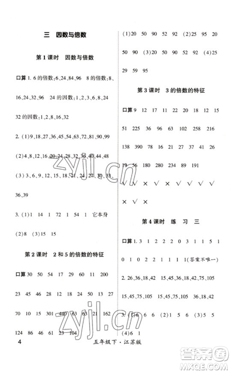 河海大學(xué)出版社2023學(xué)霸計(jì)算小能手五年級(jí)數(shù)學(xué)下冊(cè)蘇教版參考答案