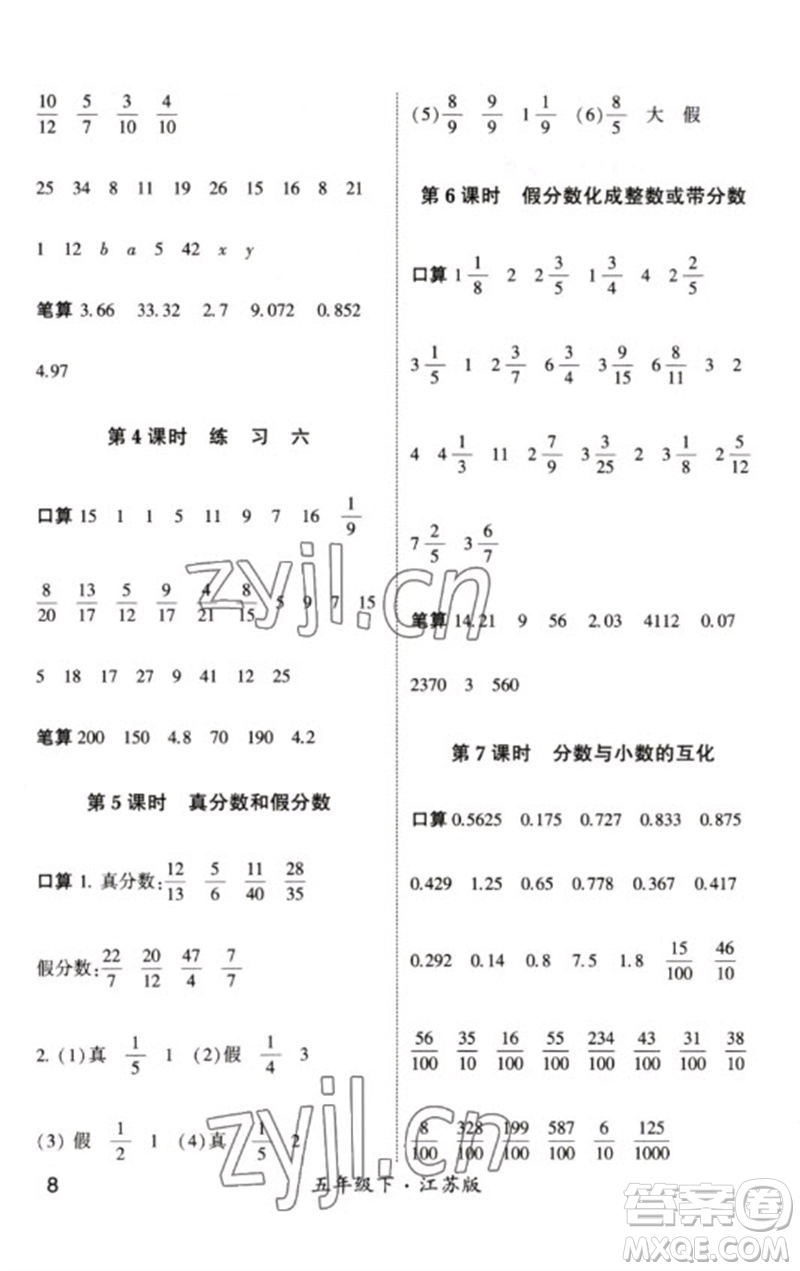 河海大學(xué)出版社2023學(xué)霸計(jì)算小能手五年級(jí)數(shù)學(xué)下冊(cè)蘇教版參考答案