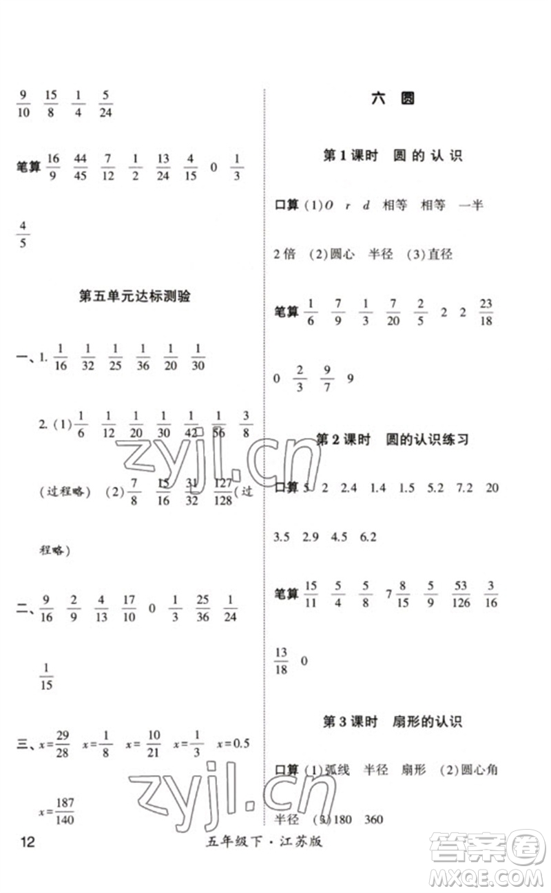 河海大學(xué)出版社2023學(xué)霸計(jì)算小能手五年級(jí)數(shù)學(xué)下冊(cè)蘇教版參考答案