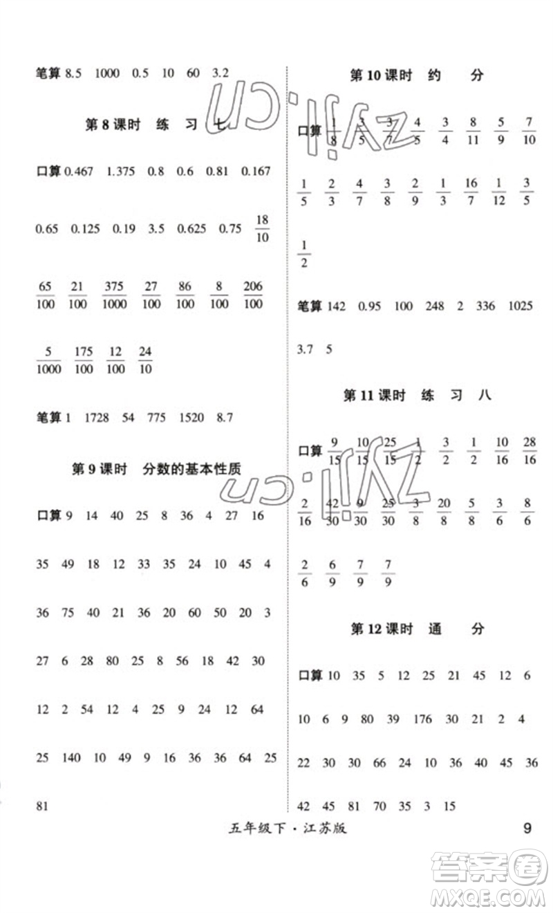 河海大學(xué)出版社2023學(xué)霸計(jì)算小能手五年級(jí)數(shù)學(xué)下冊(cè)蘇教版參考答案