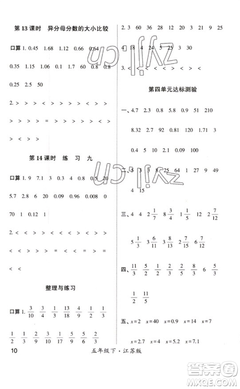 河海大學(xué)出版社2023學(xué)霸計(jì)算小能手五年級(jí)數(shù)學(xué)下冊(cè)蘇教版參考答案