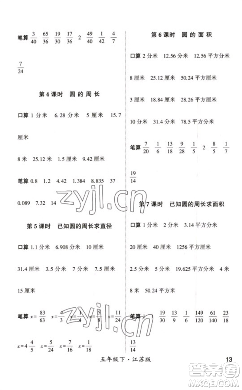 河海大學(xué)出版社2023學(xué)霸計(jì)算小能手五年級(jí)數(shù)學(xué)下冊(cè)蘇教版參考答案