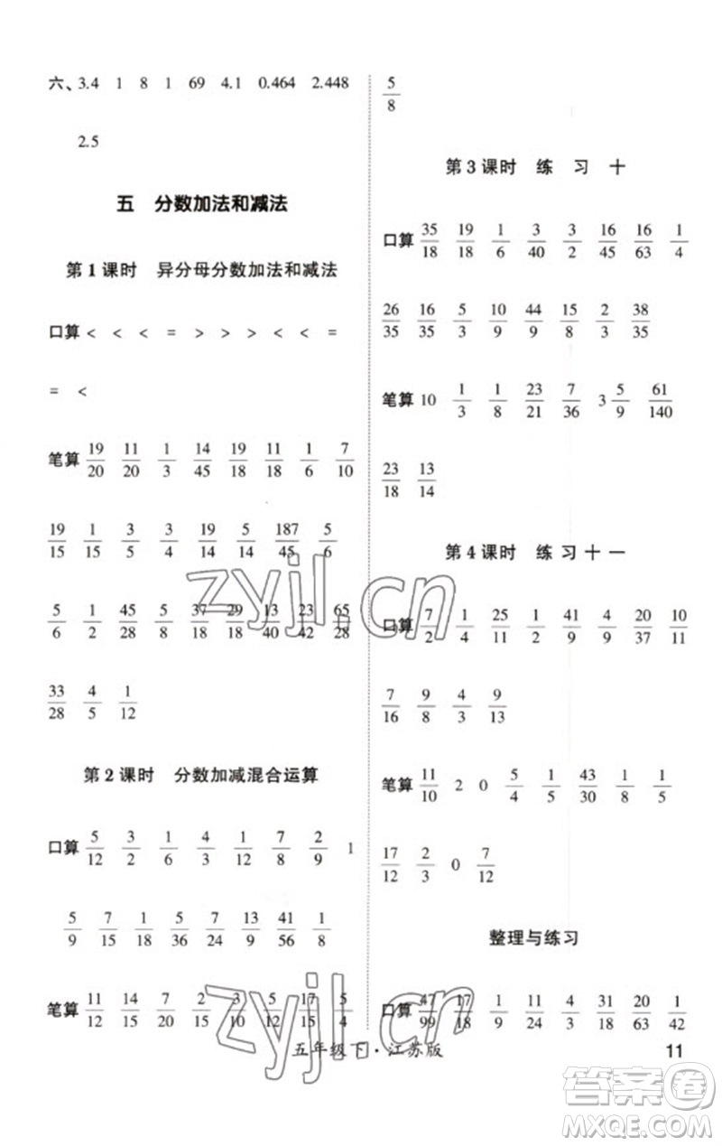 河海大學(xué)出版社2023學(xué)霸計(jì)算小能手五年級(jí)數(shù)學(xué)下冊(cè)蘇教版參考答案