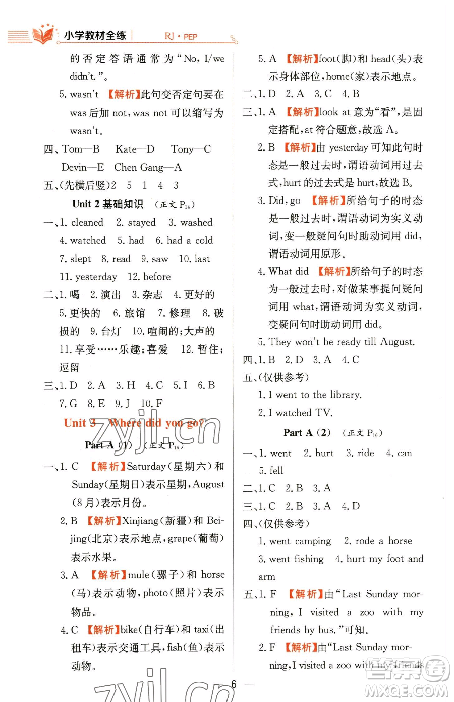 陜西人民教育出版社2023小學教材全練六年級下冊英語人教PEP版三起參考答案