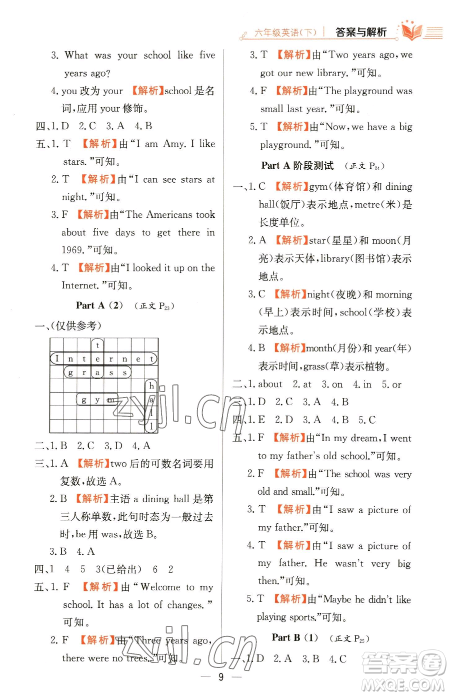 陜西人民教育出版社2023小學教材全練六年級下冊英語人教PEP版三起參考答案