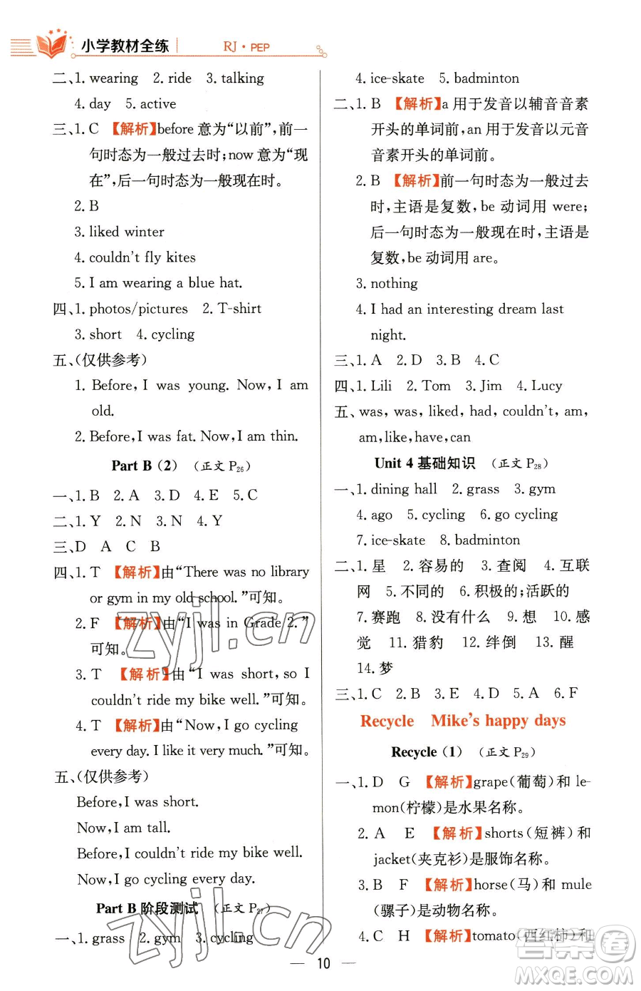 陜西人民教育出版社2023小學教材全練六年級下冊英語人教PEP版三起參考答案