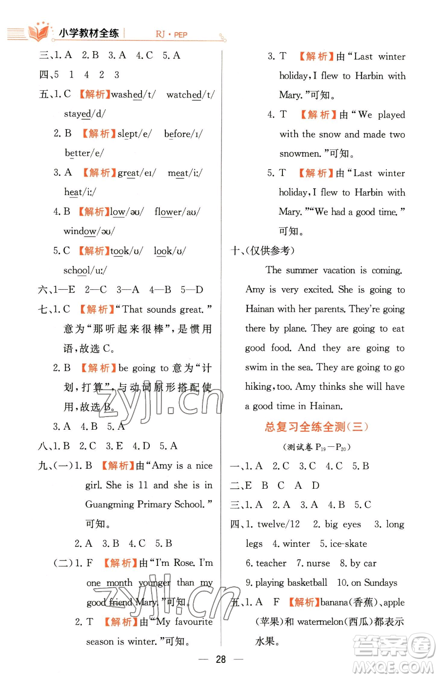 陜西人民教育出版社2023小學教材全練六年級下冊英語人教PEP版三起參考答案