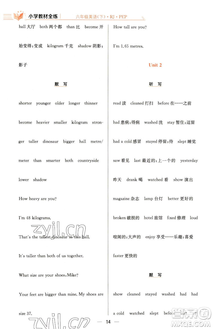 陜西人民教育出版社2023小學教材全練六年級下冊英語人教PEP版三起參考答案