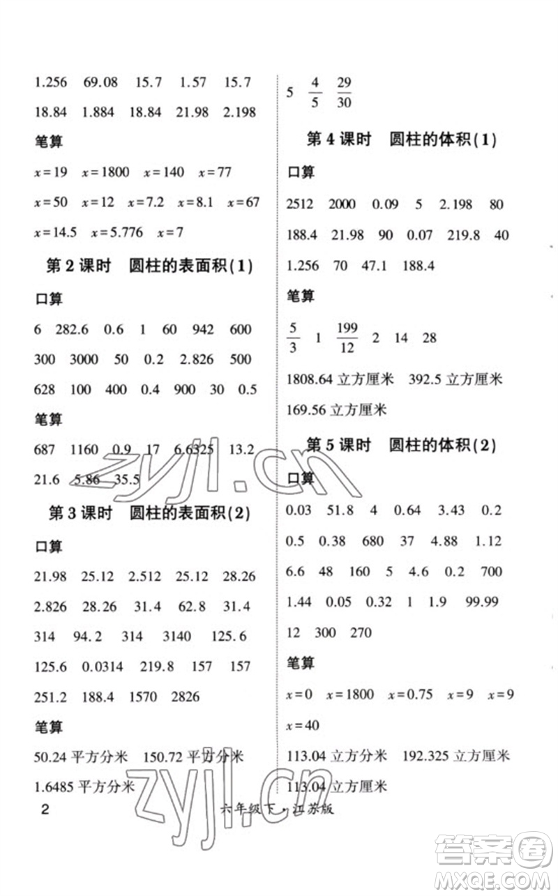 河海大學(xué)出版社2023學(xué)霸計(jì)算小能手六年級(jí)數(shù)學(xué)下冊(cè)蘇教版參考答案