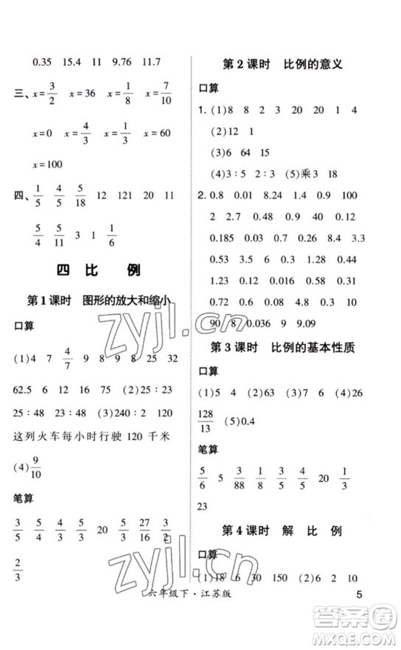 河海大學(xué)出版社2023學(xué)霸計(jì)算小能手六年級(jí)數(shù)學(xué)下冊(cè)蘇教版參考答案