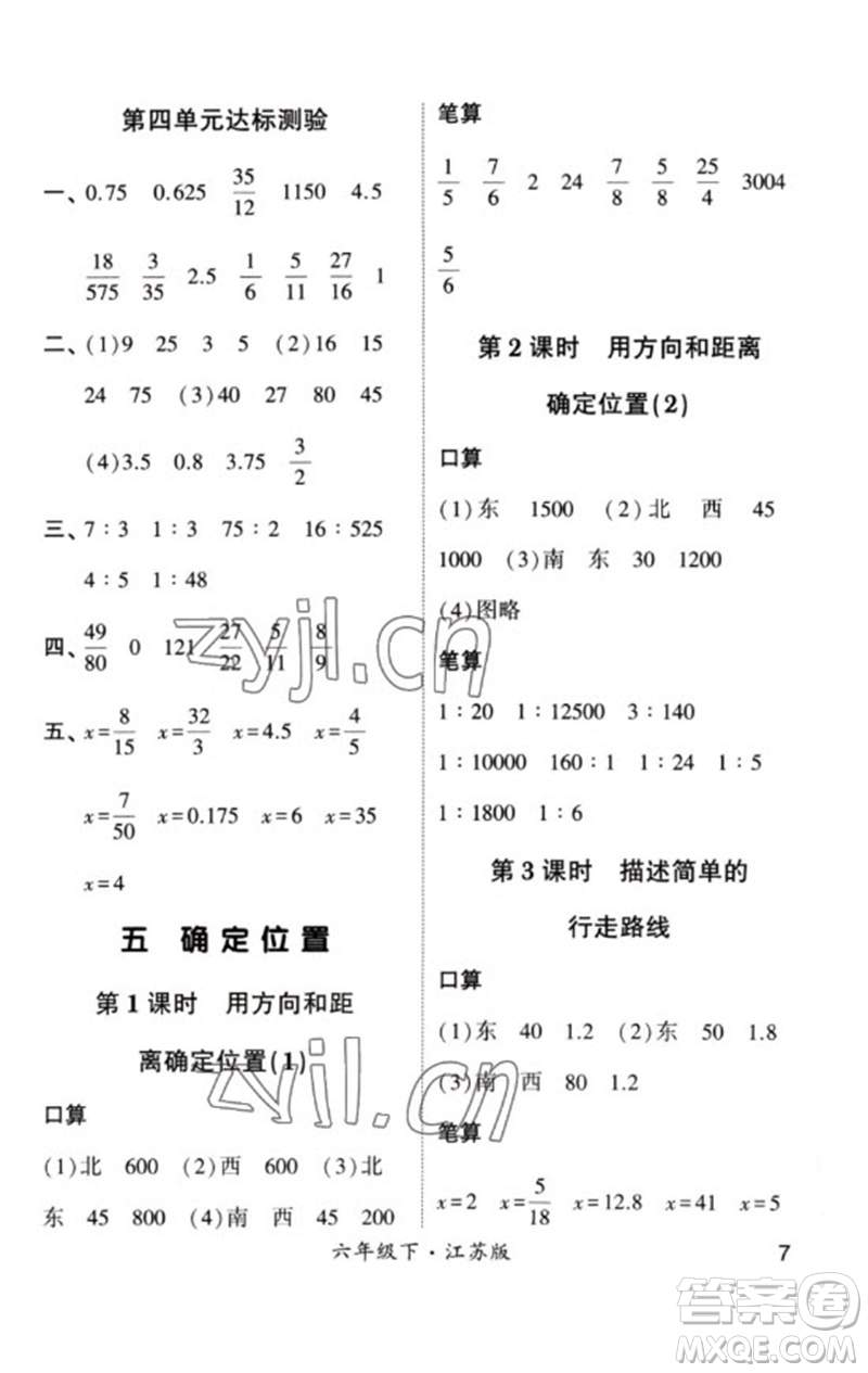 河海大學(xué)出版社2023學(xué)霸計(jì)算小能手六年級(jí)數(shù)學(xué)下冊(cè)蘇教版參考答案