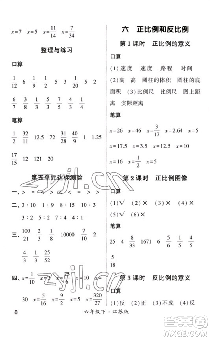 河海大學(xué)出版社2023學(xué)霸計(jì)算小能手六年級(jí)數(shù)學(xué)下冊(cè)蘇教版參考答案