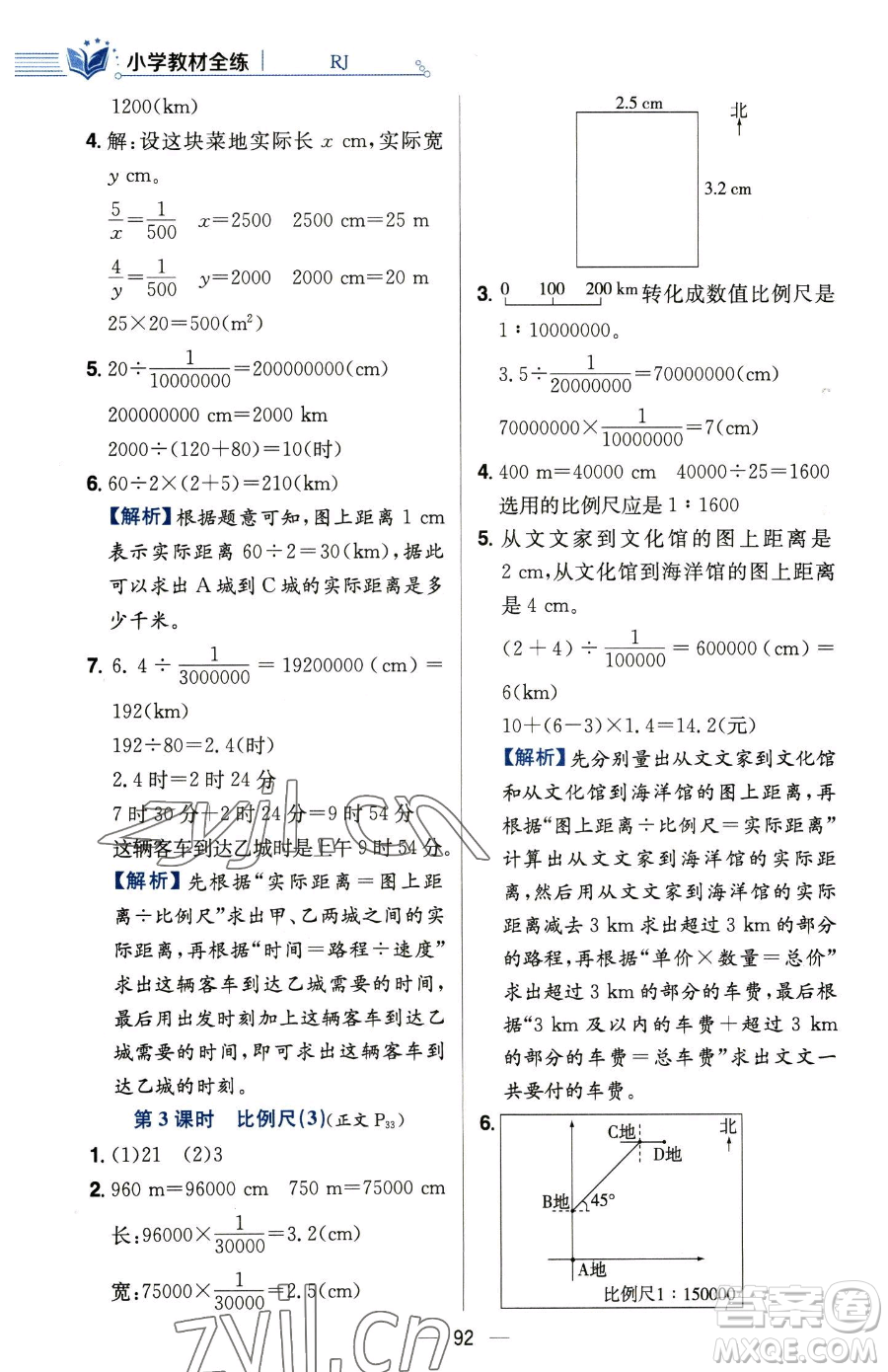 陜西人民教育出版社2023小學(xué)教材全練六年級(jí)下冊(cè)數(shù)學(xué)人教版參考答案