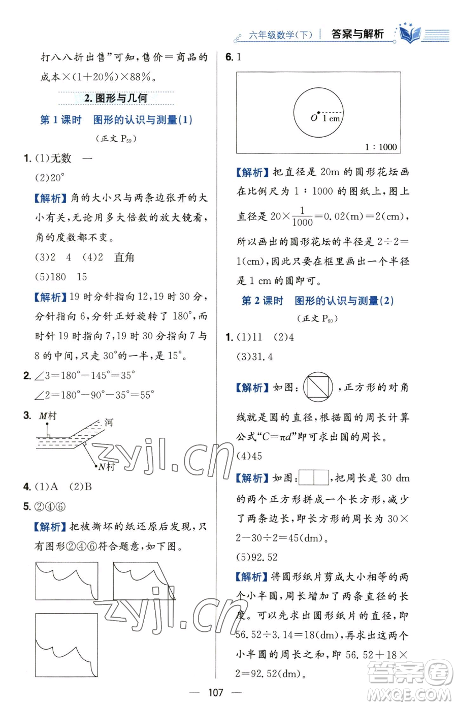 陜西人民教育出版社2023小學(xué)教材全練六年級(jí)下冊(cè)數(shù)學(xué)人教版參考答案