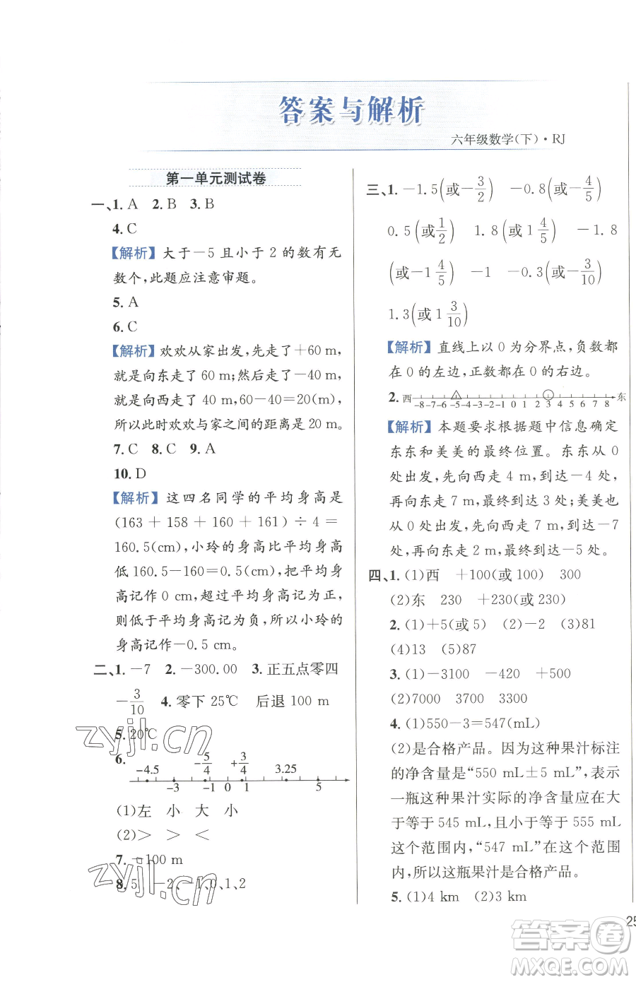 陜西人民教育出版社2023小學(xué)教材全練六年級(jí)下冊(cè)數(shù)學(xué)人教版參考答案