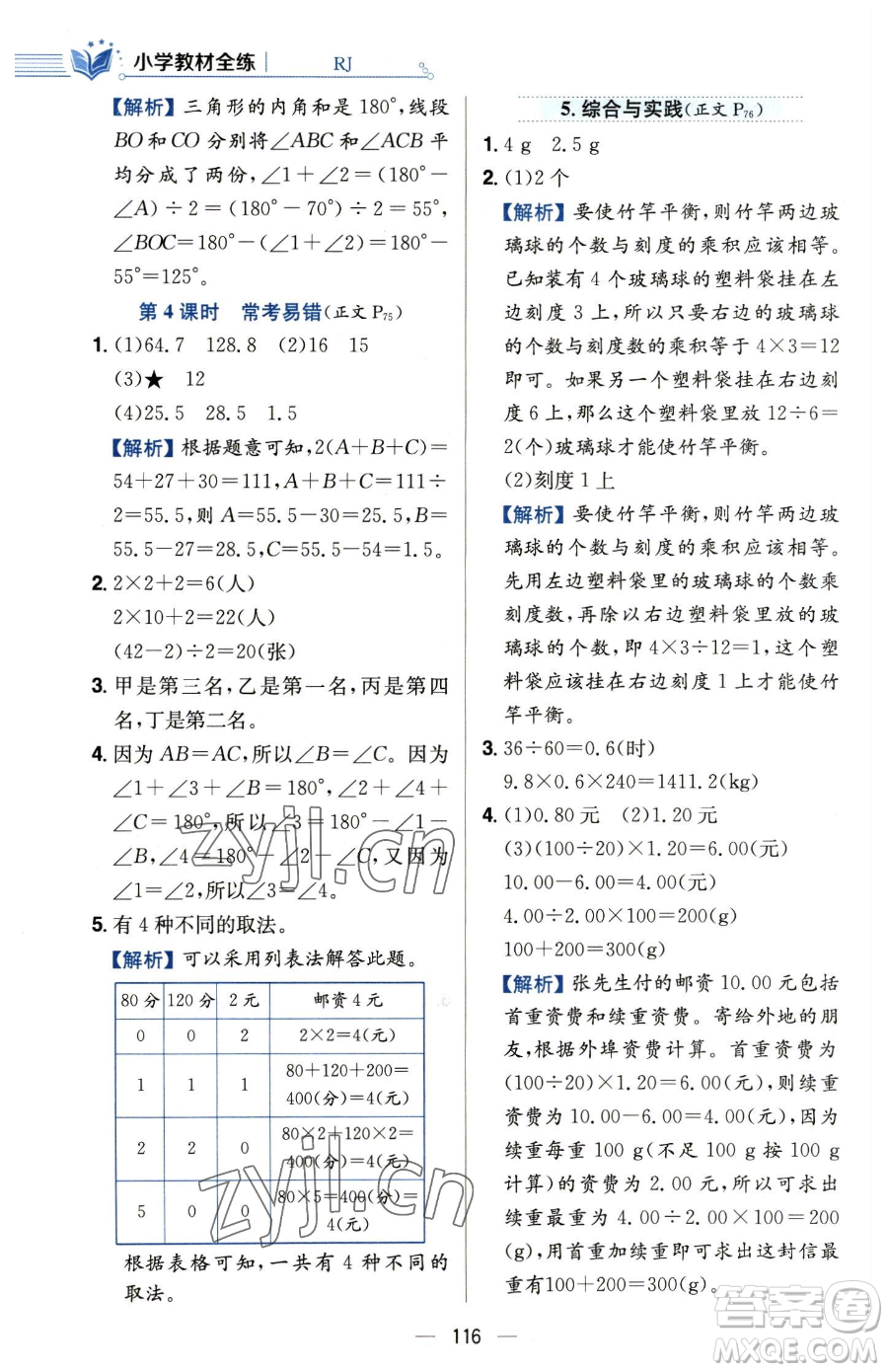 陜西人民教育出版社2023小學(xué)教材全練六年級(jí)下冊(cè)數(shù)學(xué)人教版參考答案