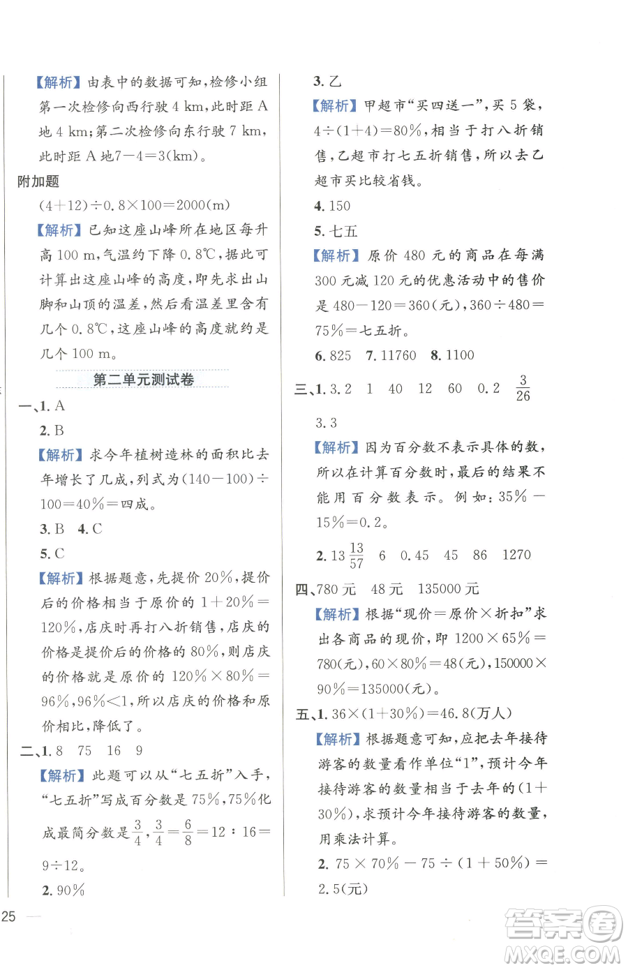 陜西人民教育出版社2023小學(xué)教材全練六年級(jí)下冊(cè)數(shù)學(xué)人教版參考答案