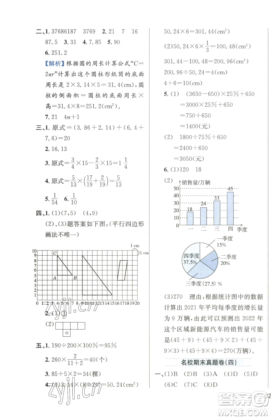 陜西人民教育出版社2023小學(xué)教材全練六年級(jí)下冊(cè)數(shù)學(xué)人教版參考答案