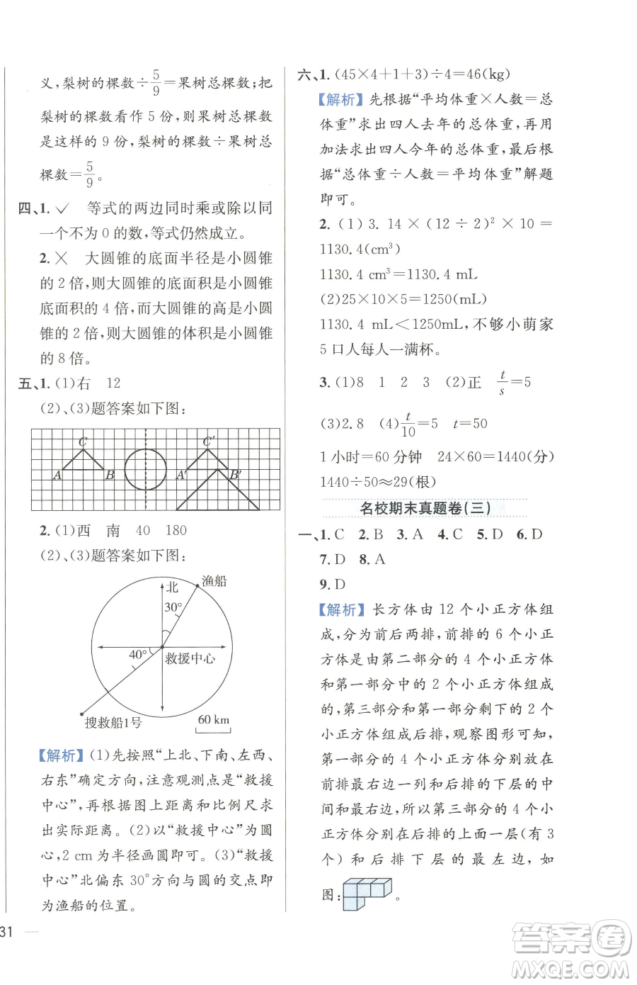 陜西人民教育出版社2023小學(xué)教材全練六年級(jí)下冊(cè)數(shù)學(xué)人教版參考答案