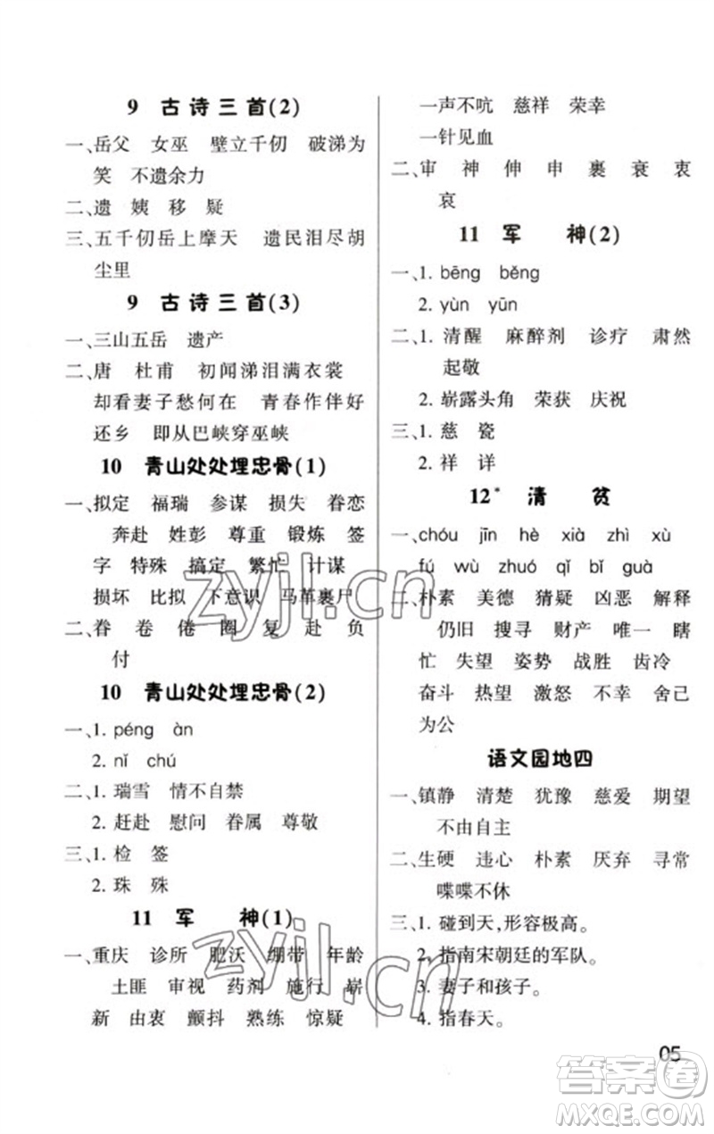 河海大學(xué)出版社2023學(xué)霸默寫小能手五年級語文下冊人教版參考答案