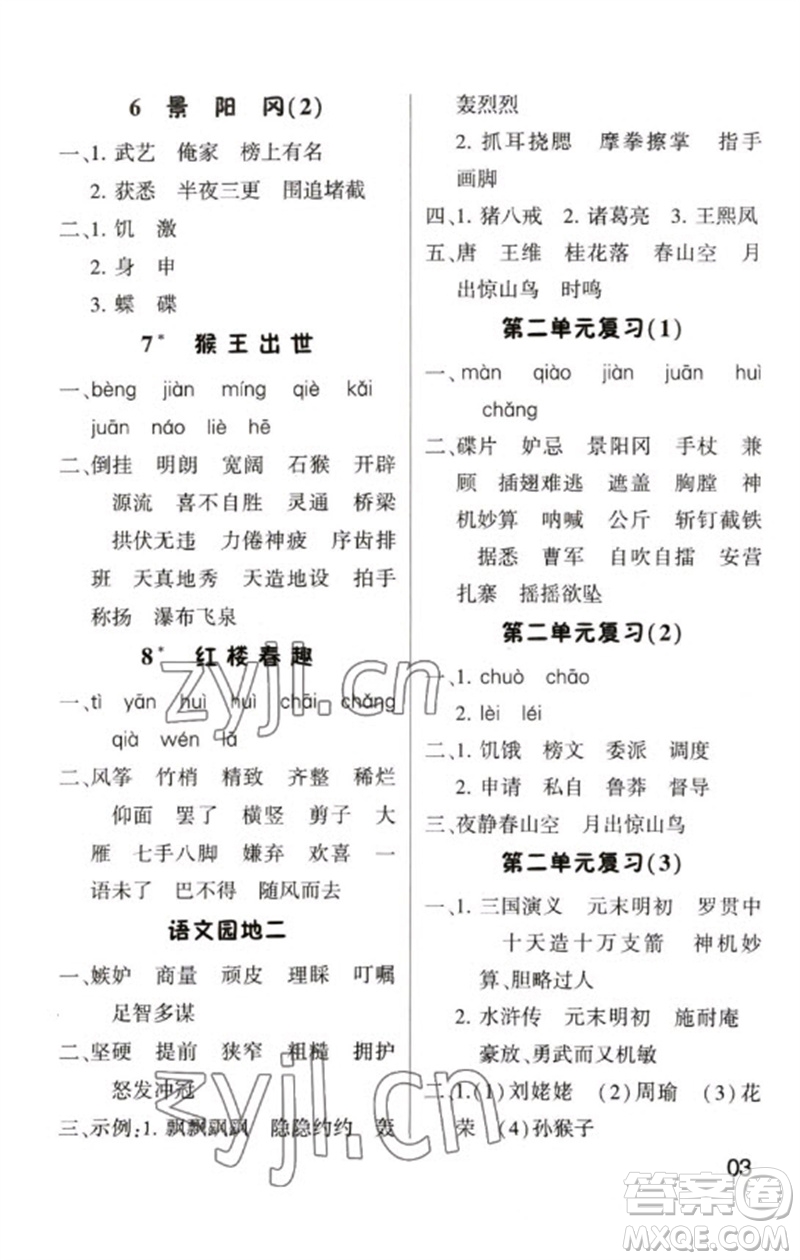 河海大學(xué)出版社2023學(xué)霸默寫小能手五年級語文下冊人教版參考答案